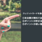 海外居住者がすすめる日本で作っておくと便利なクレジットカード